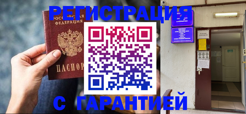временная регистрация собственник в Чебаркуле