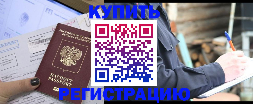 купить прописку в Чебаркуле