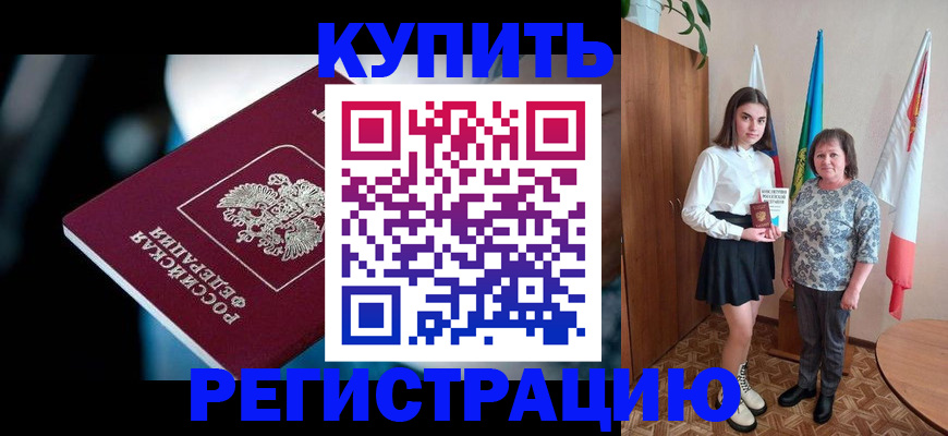 временная регистрация для всех в Чебаркуле