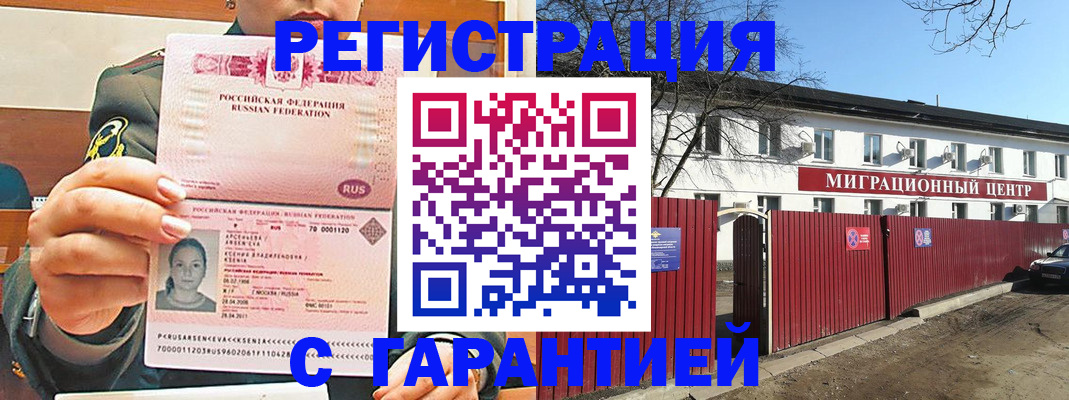 временная регистрация недорого в Чебаркуле